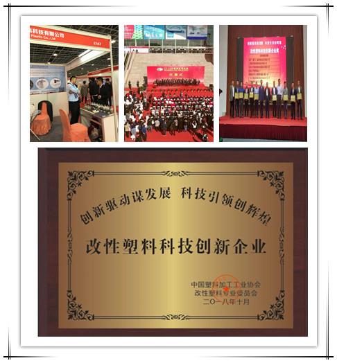 2018 China International Plastics Exhibtion-LFT